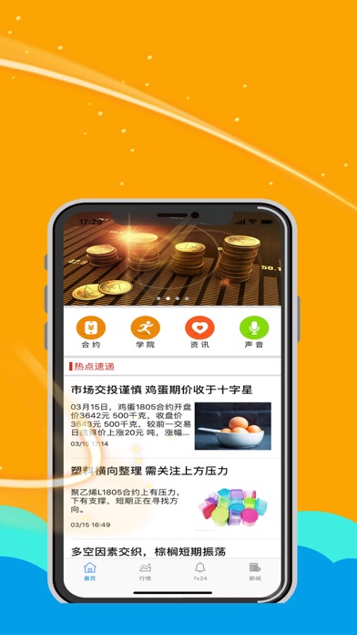 期货方向标-专业期货信息获取 screenshot 3