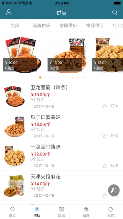 四川食品平台网.. screenshot 2
