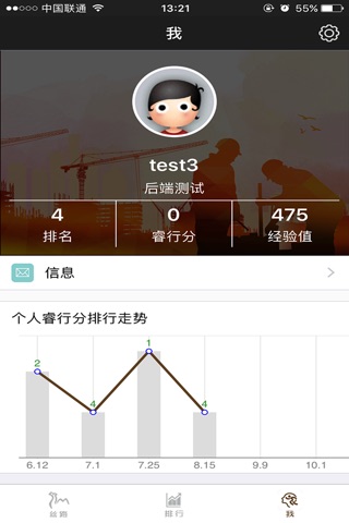 新睿-睿行 screenshot 4