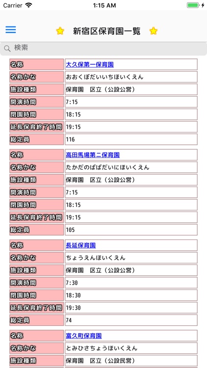 新宿区保育園情報