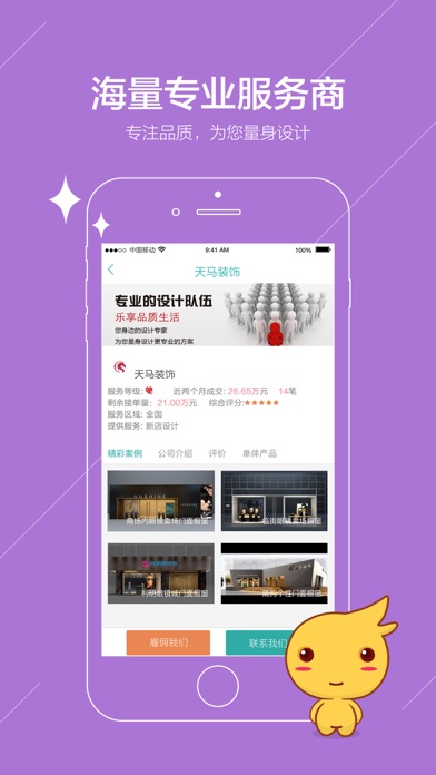 开店宝-商铺店面装修设计软件 screenshot 4