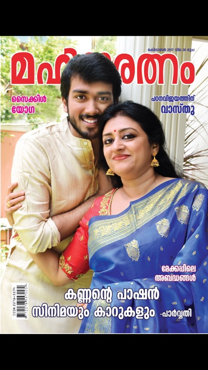 Mahilaratnam Magazine