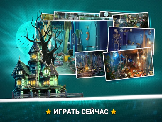 Скачать игру Найти Отличия Дом С Призраками