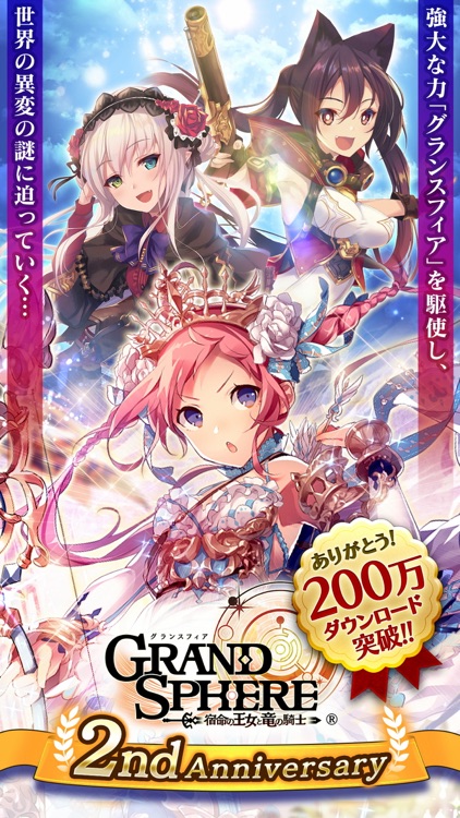 グランスフィア 宿命の王女と竜の騎士