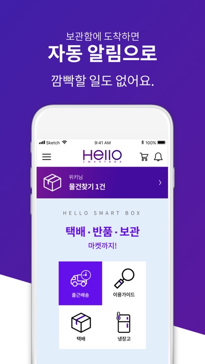 헬로 스마트박스 screenshot-4