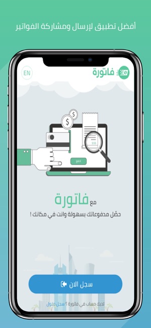 Fatora فاتورة لتحصيل المدفوعات(圖1)-速報App