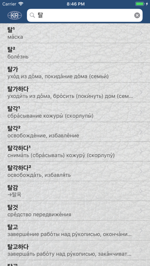 Magic Rus Kor Rus Dictionary(圖3)-速報App