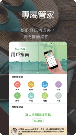 TourTalk(圖2)-速報App