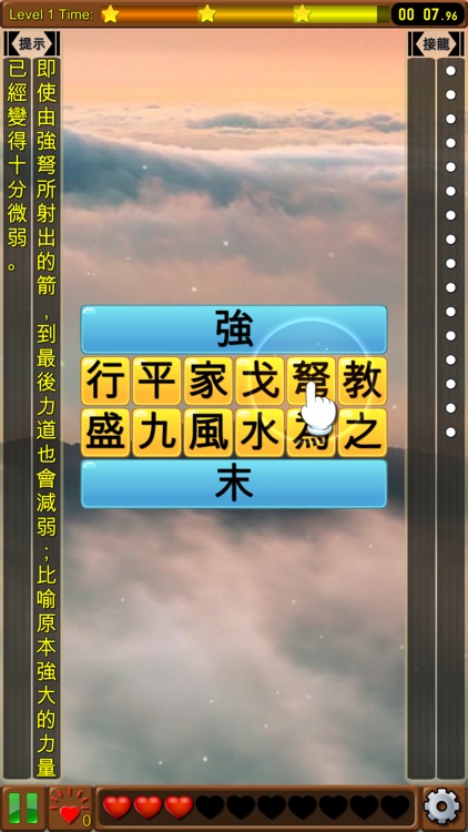 成語接龍-選選看