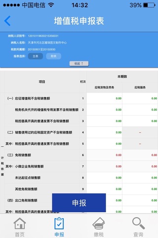 天津税务 screenshot 3
