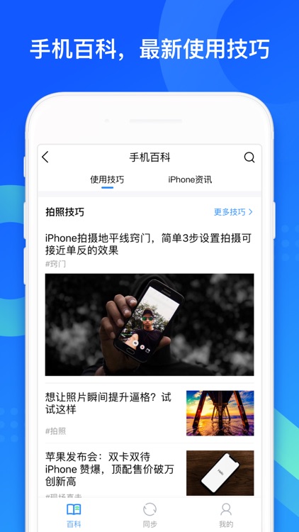 QQ同步助手-一键备份联系人的换机神器