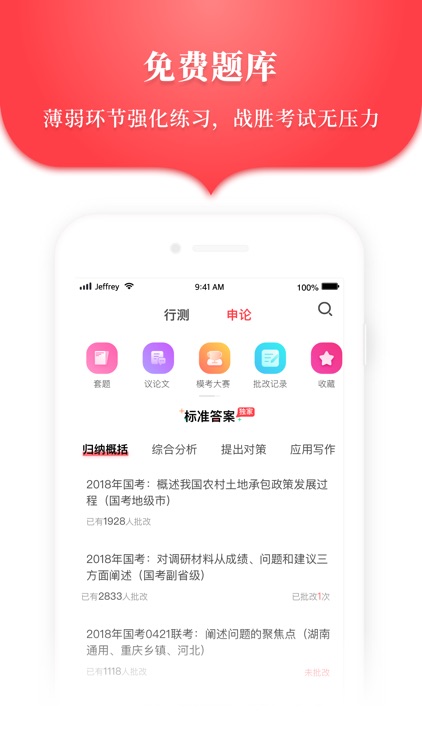 华图在线-事业单位公务员考试公开课