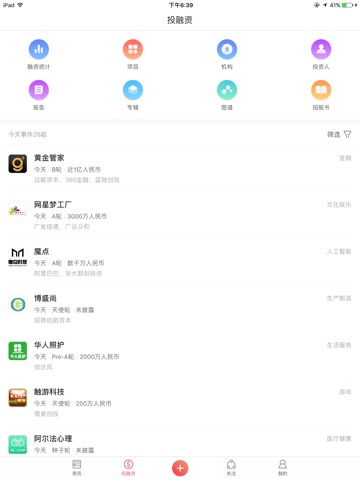 企名片－创投服务平台 screenshot 4
