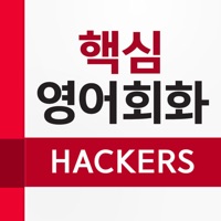 해커스 리스닝 핵심 영어회화 PC 용