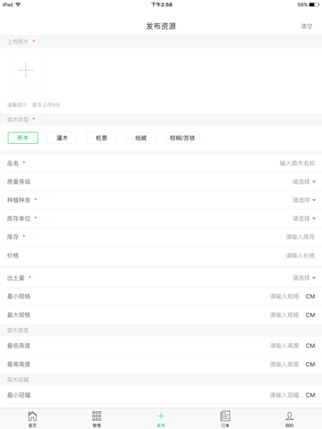漳州苗木 screenshot 3