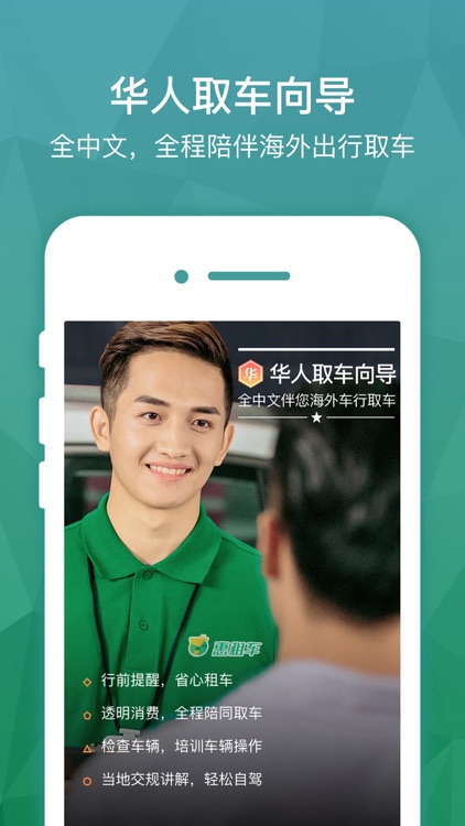 惠租车PRO-专业海外自驾游租车平台 screenshot-3