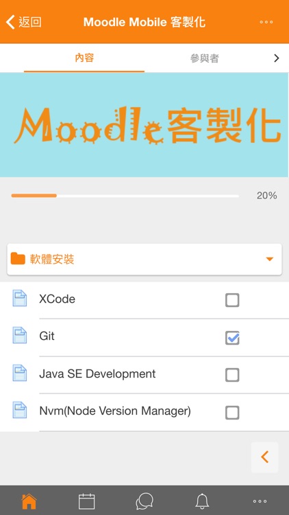 GXiang Moodle App screenshot-3