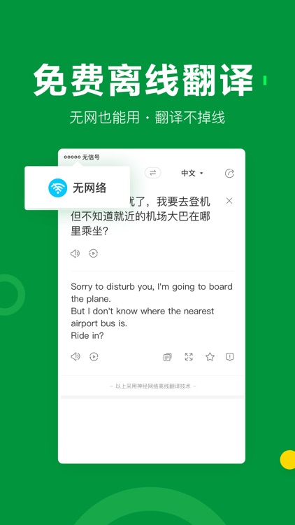搜狗翻译-多语言翻译软件,高效沟通必备 screenshot-3