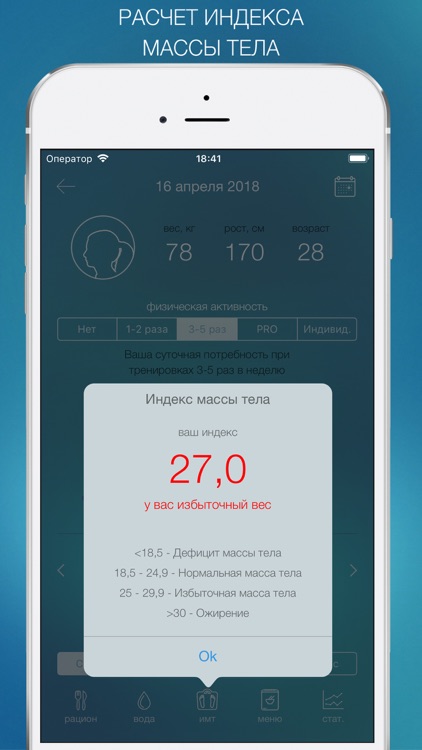 Дневник питания - Мой Рацион! screenshot-5