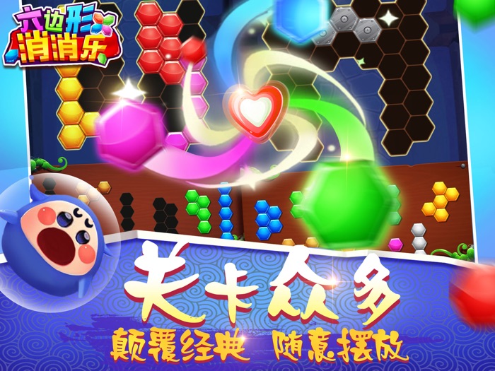 单机游戏 - 六角俄罗斯方块拼图游戏