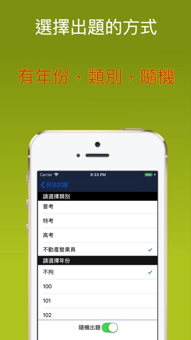 台灣民法試題 screenshot 3