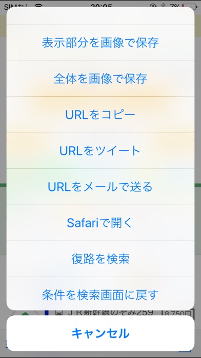 速攻乗換案内 -素早く乗換検索! screenshot1