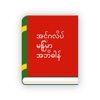 English Myanmar Dictionary