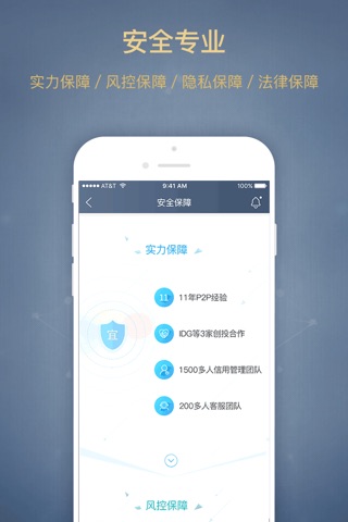 星火理财服务-宜信理财服务平台 screenshot 2