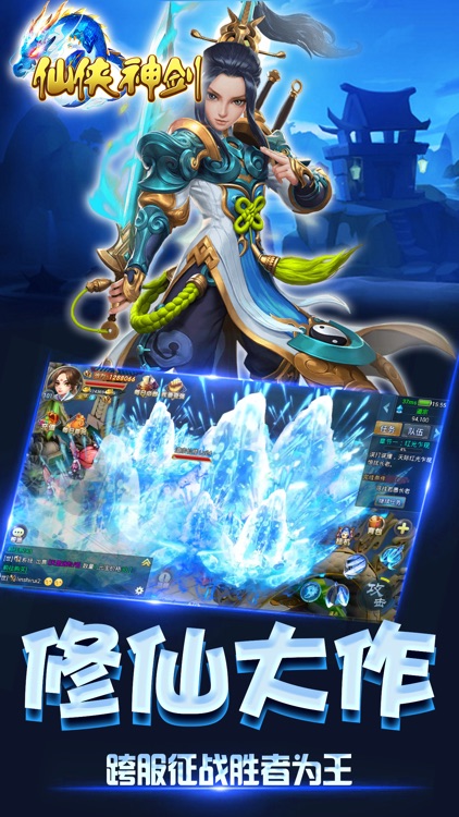 仙侠神剑ol修仙剑侠 screenshot-3