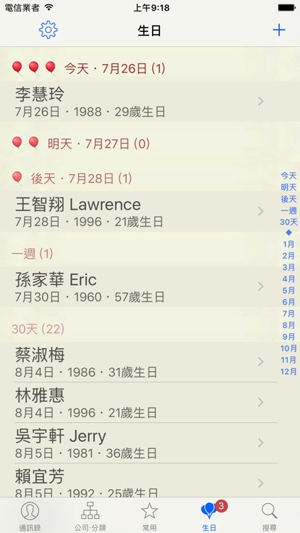 注音通訊錄 - 通訊錄分類整理的好幫手 screenshot-4