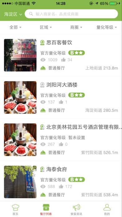 通州阳光餐饮 screenshot 2