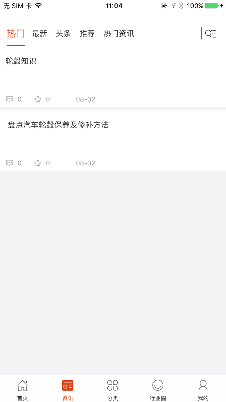 中国轮毂网 screenshot 2