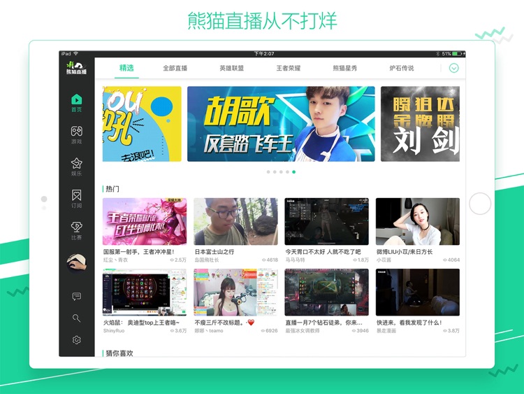 熊猫直播HD-最娱乐的直播平台