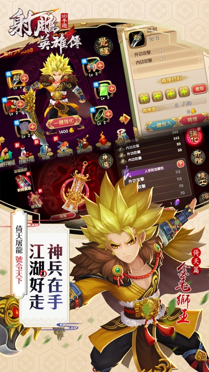 射鵰英雄傳3D screenshot-3