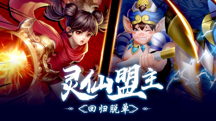 萌仙觉醒-Q萌唯美轻仙侠手游