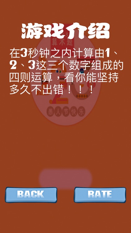 趣味速算123 刺激的算数小游戏by Chen Hongjun