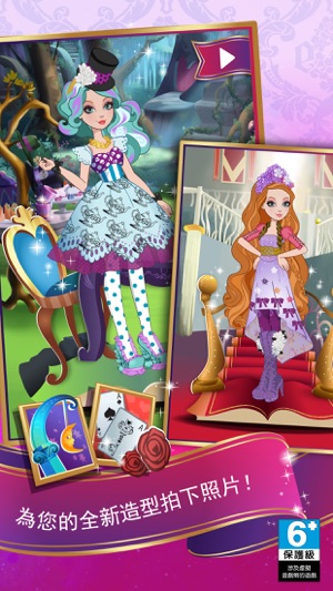 Ever After High™ 迷人風格(圖6)-速報App