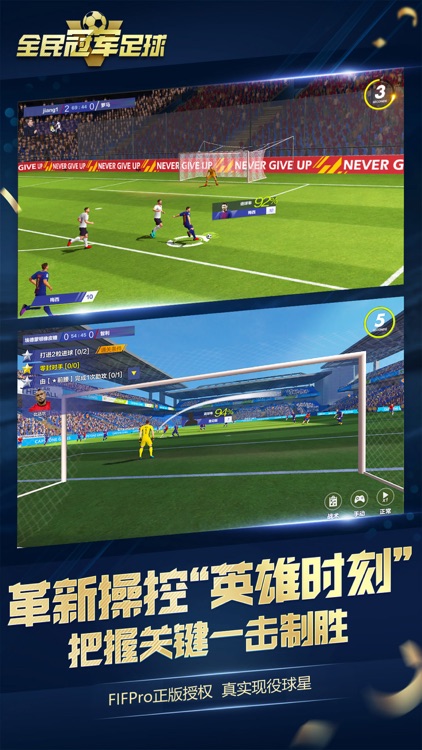 全民冠军足球 screenshot-5