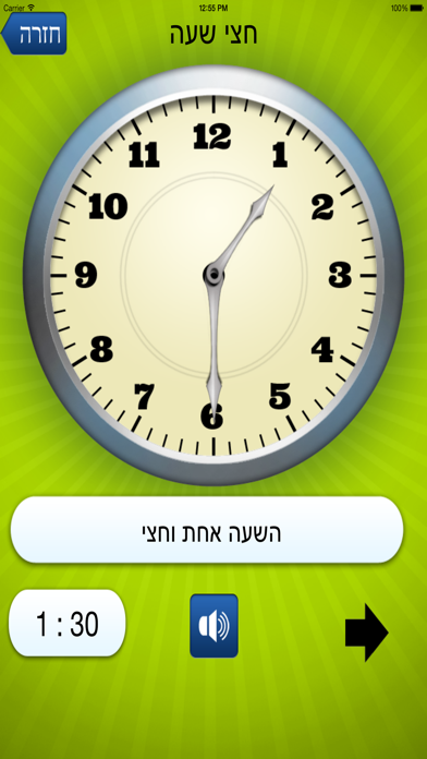 לימוד שעון lite Screenshot 5