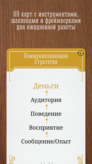 StrategyDeck на русском screenshot 3