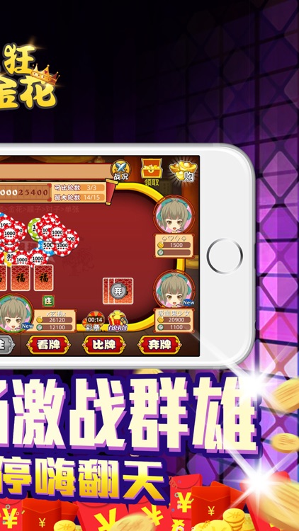 疯狂炸金花-火拼欢乐炸金花真人版