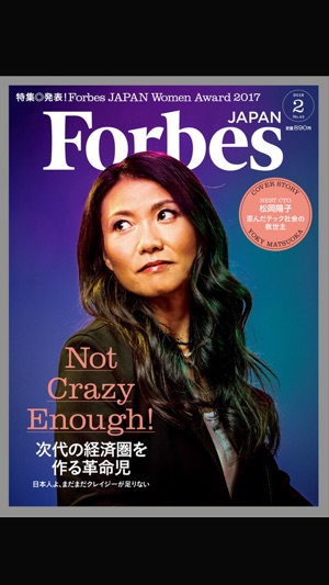 Forbes JAPAN 電子版