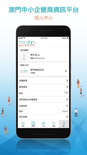 SME360(圖7)-速報App