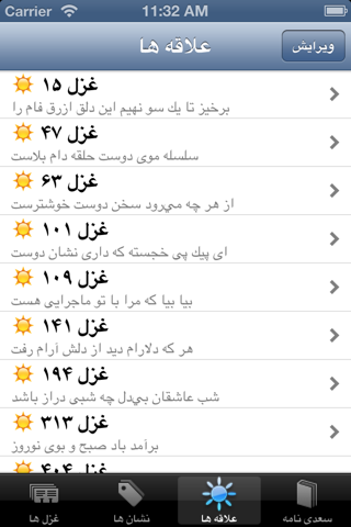 سعدی نامه screenshot 4