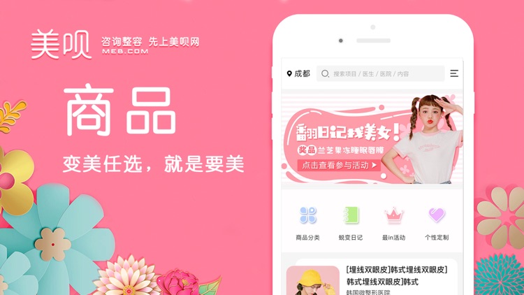 整容之微整形-悦美整容美容微整形app