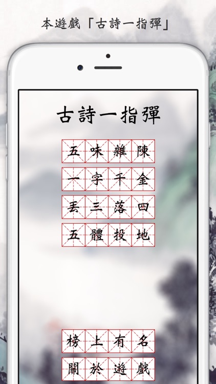 古詩一指彈 screenshot-0