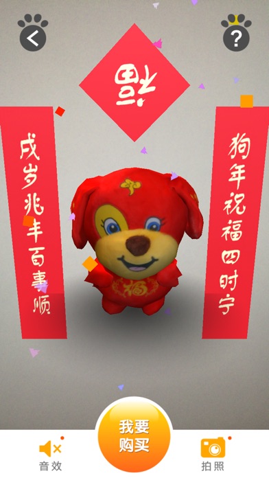欧麦奇AR - 2019猪年吉祥物 screenshot 4