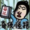 由骨蛙(boneforg)独立游戏制作团队开发的武侠风解谜游戏。