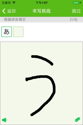 极速日语之五十音图 screenshot 2