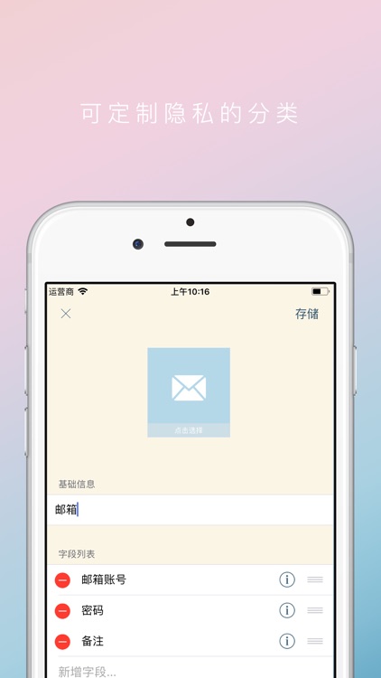 密码小记 screenshot-3